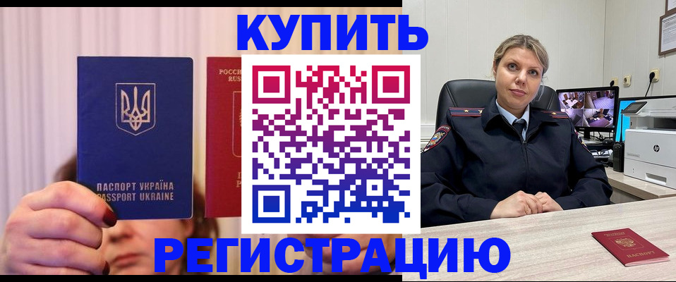 купить прописку в Ненецком АО