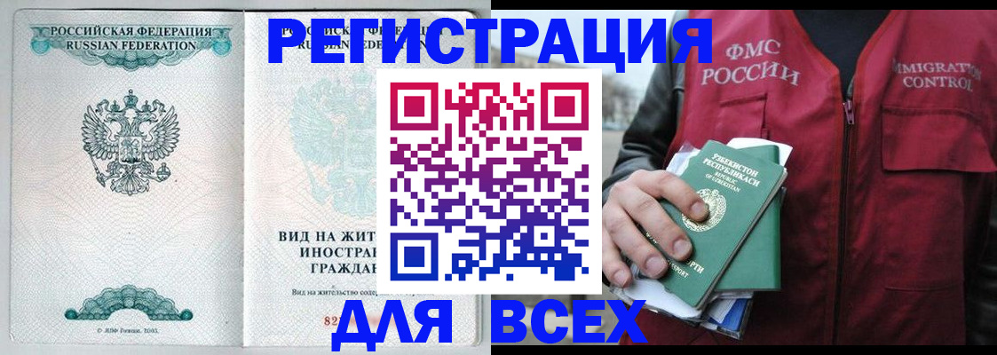 прописка штамп в Ненецком АО